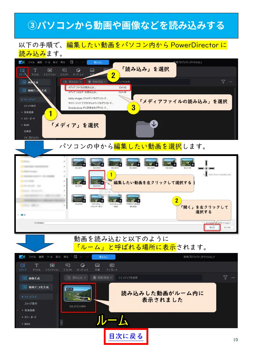 PowerDirectorマニュアルの一部