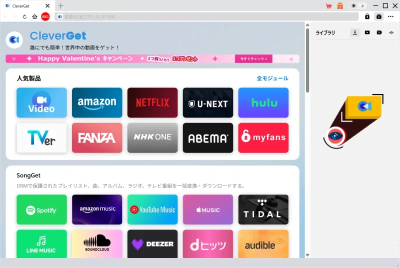 CleverGetの起動画面