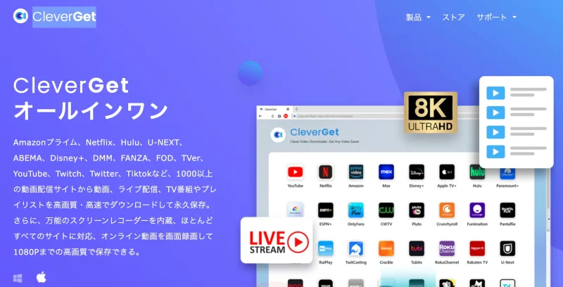 CleverGetの公式画像