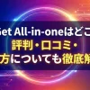 SongGet All-in-oneはどこの国？評判・口コミ・使い方についても徹底解説！のサムネイル画像