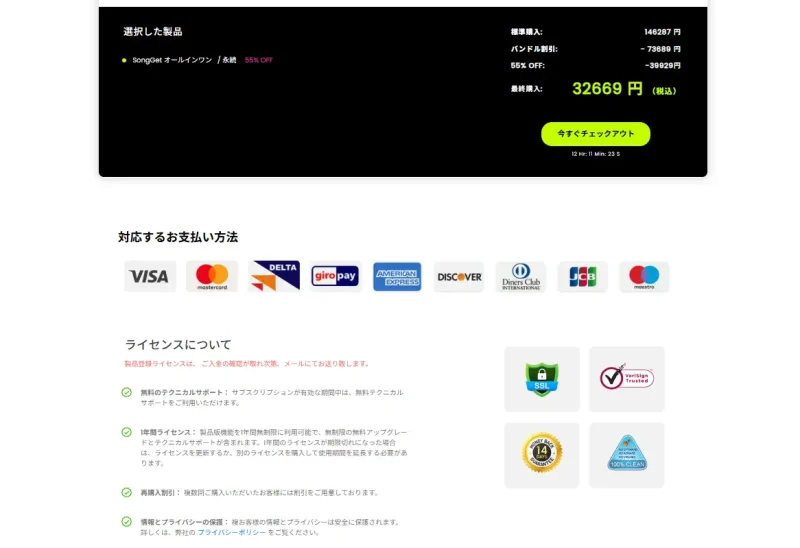 SongGet All-in-oneの支払い方法