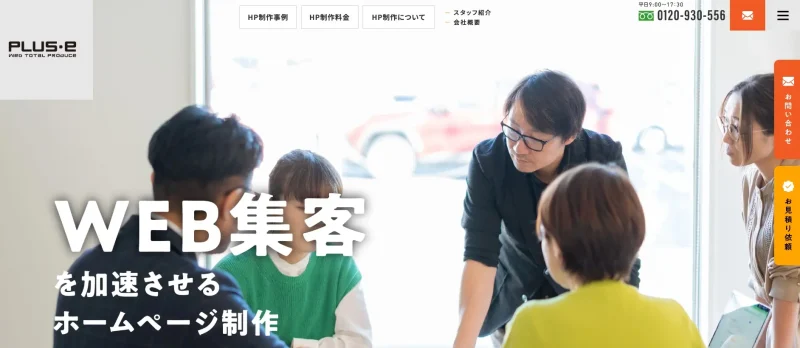 株式会社プラスイー