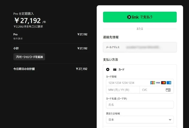 Pollo AIの支払い方法