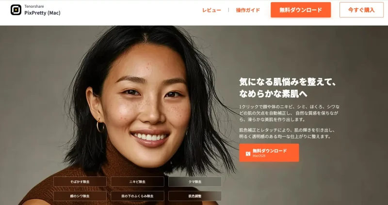 PixPrettyの使い方【できること】