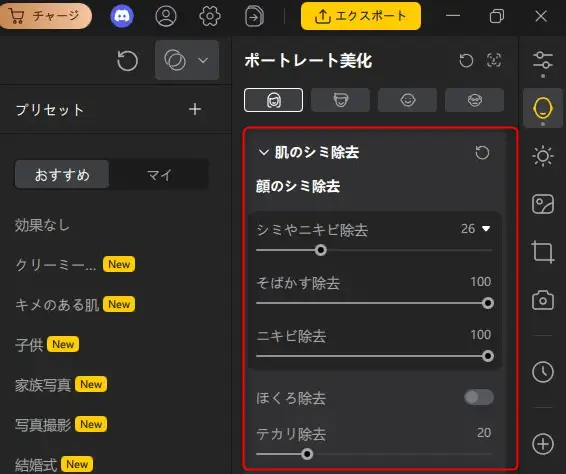 ポートレート美化