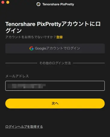 PixPrettyのログイン画面