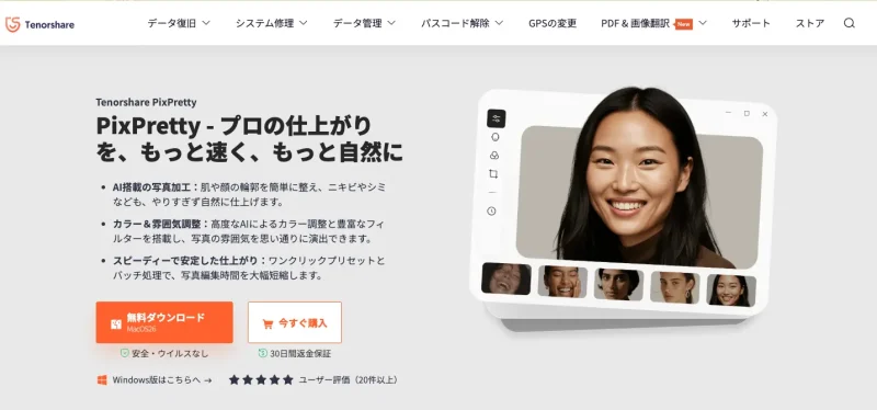 PixPrettyの公式サイト