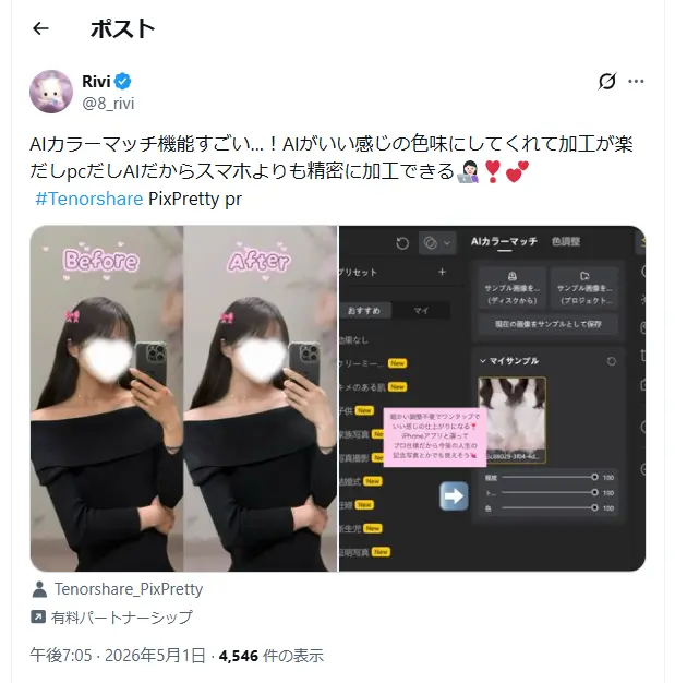 PixPrettyの評判