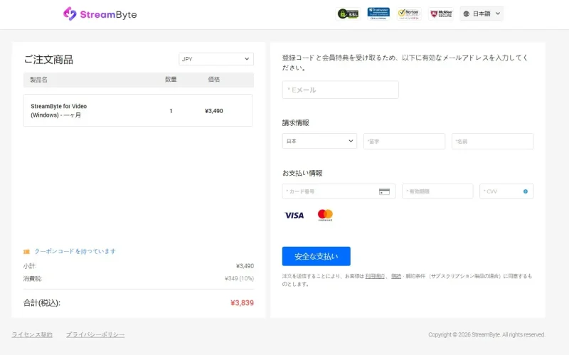 StreamByte for Videoの支払い方法