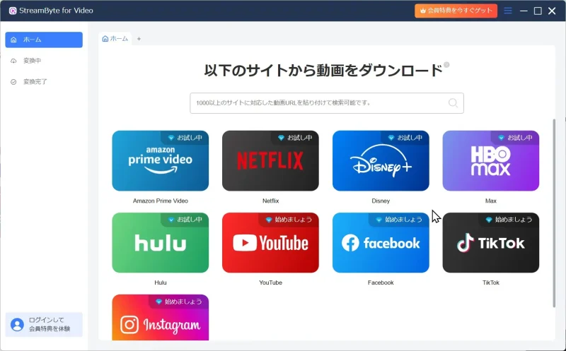 StreamByte for Videoのメニュー画面