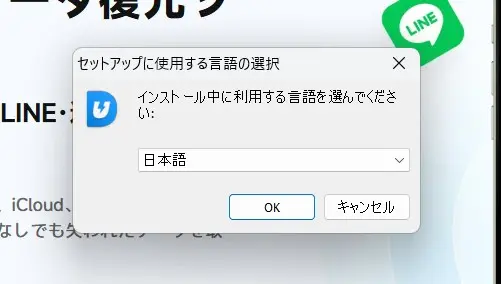 UltDataのインストール画面
