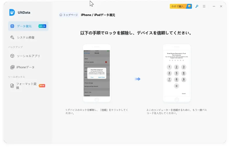 UltDataの画面