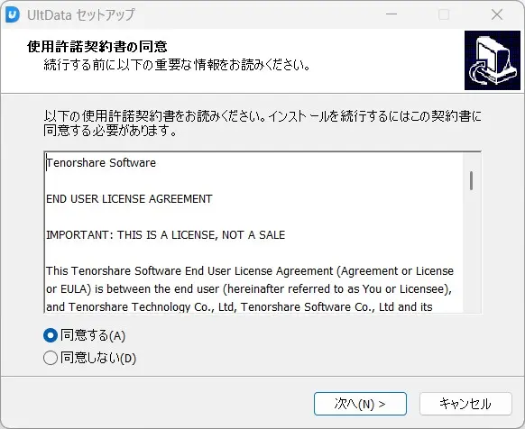 UltDataのインストール画面