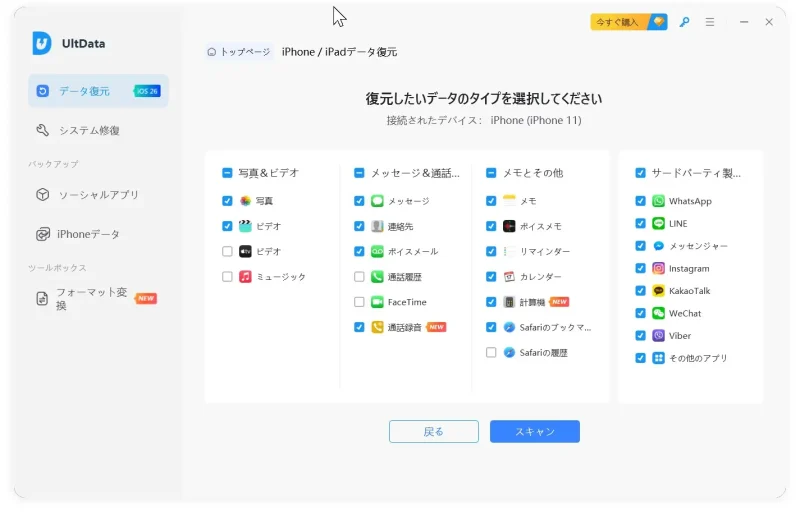 UltDataの画面