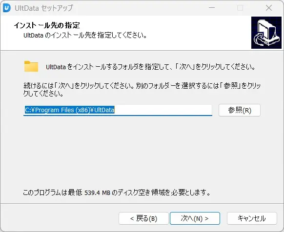 UltDataのインストール画面