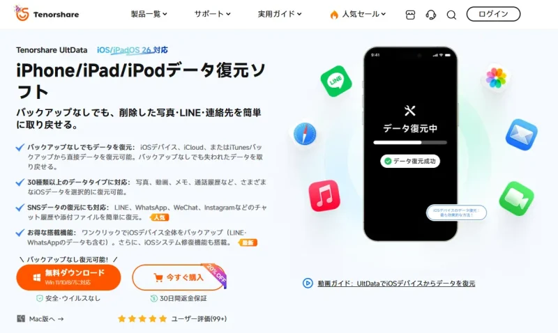 UltDataの公式画像