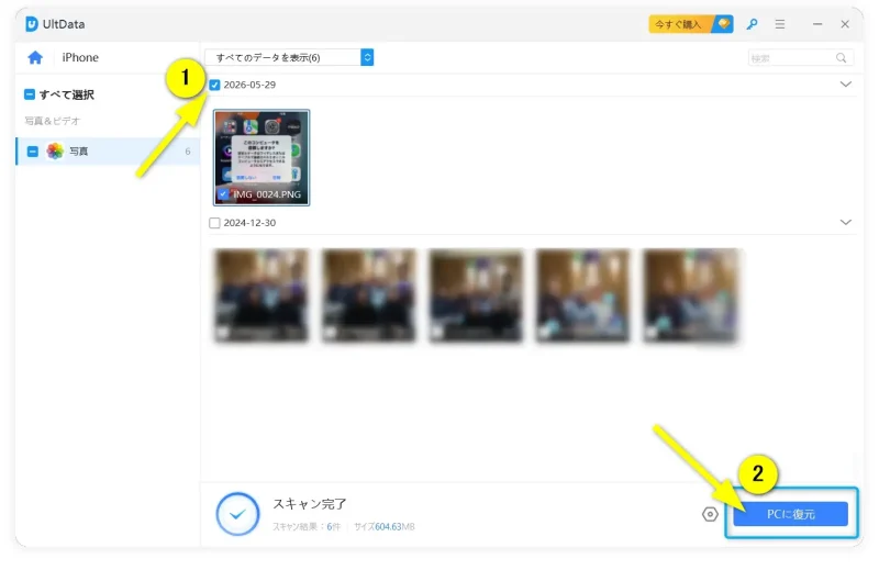 UltDataの画面