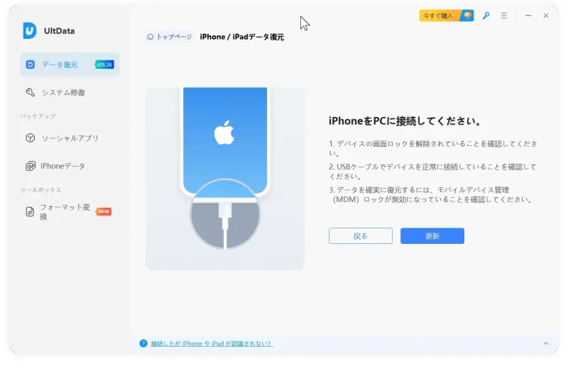 UltDataの画面
