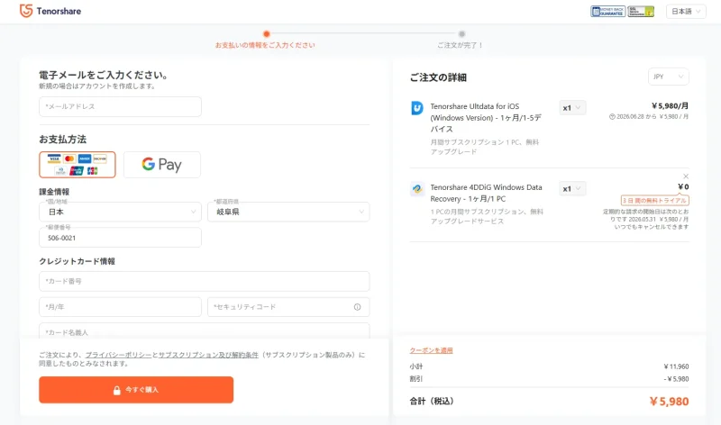 UltDataの購入画面
