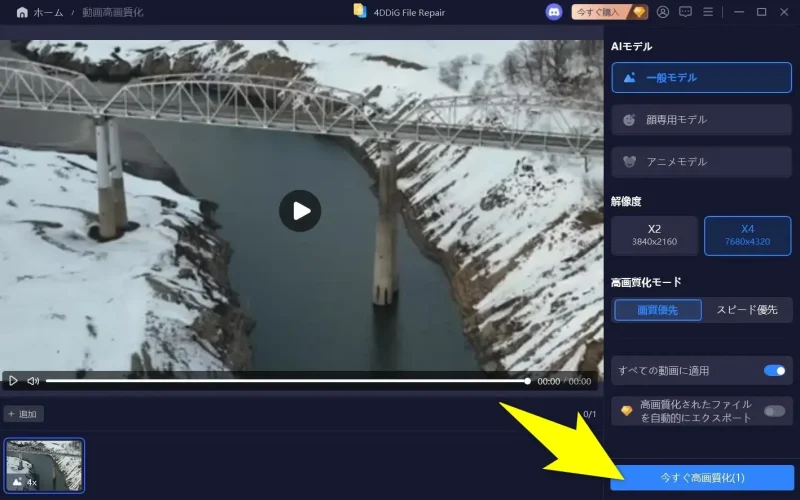 4DDiG File Repairの画面