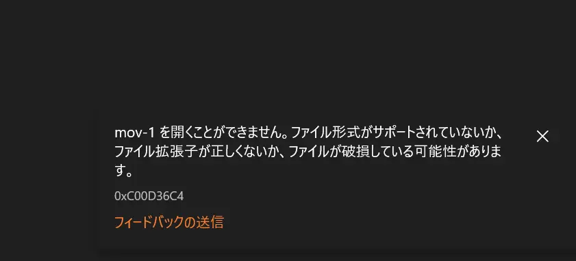 壊れたファイル