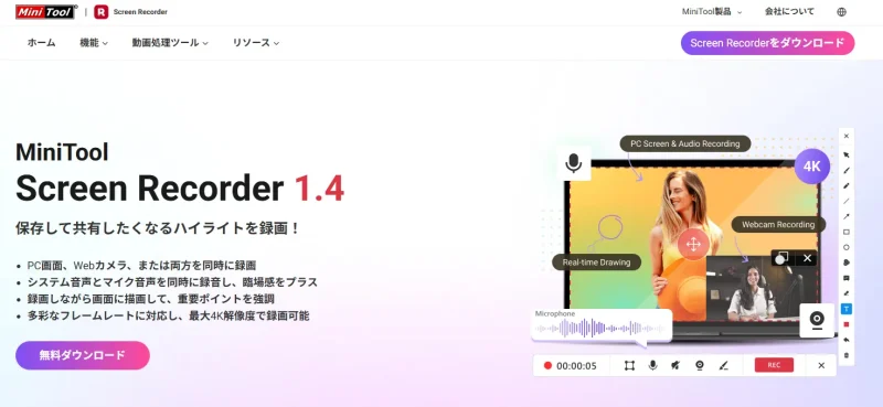 MiniTool Screen Recorderは完全無料で使える画面録画ソフト